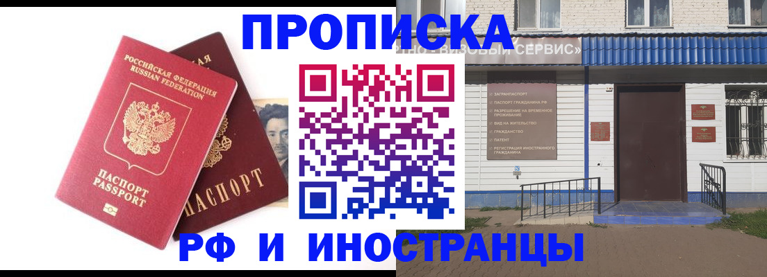 прописка для школы в Мурманске