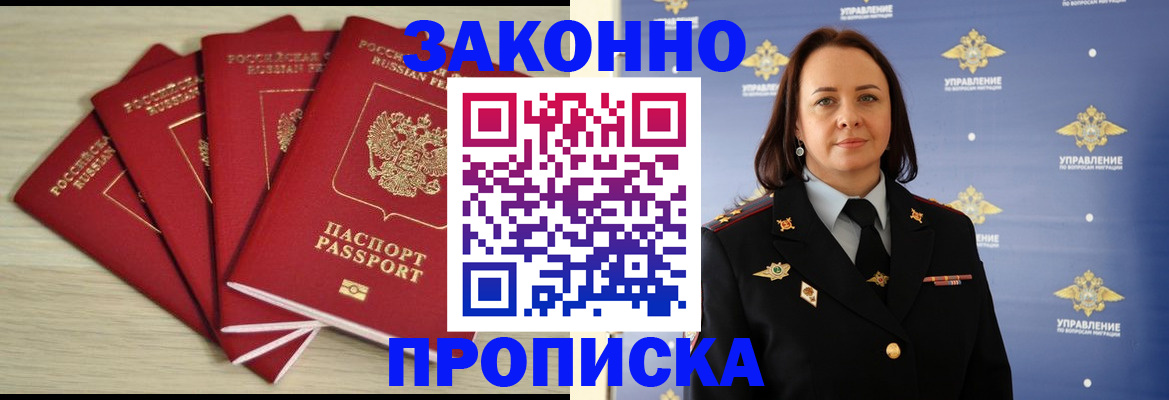 временная регистрация поиск в Мурманске