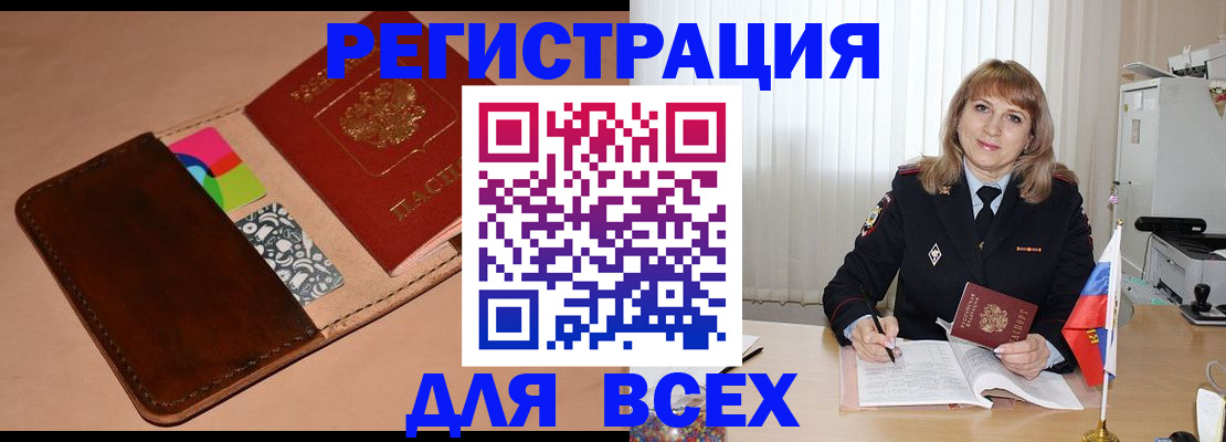 прописка 2025 в Мурманске