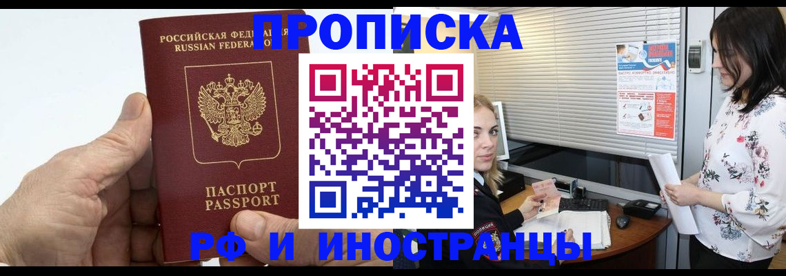 временная регистрация недорого в Мурманске